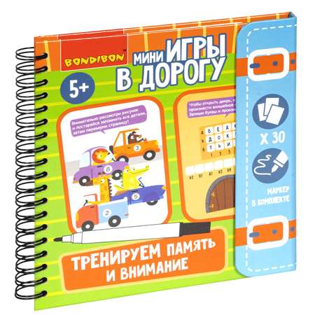 Настольная игра Bondibon в дорогу Память и Внимание