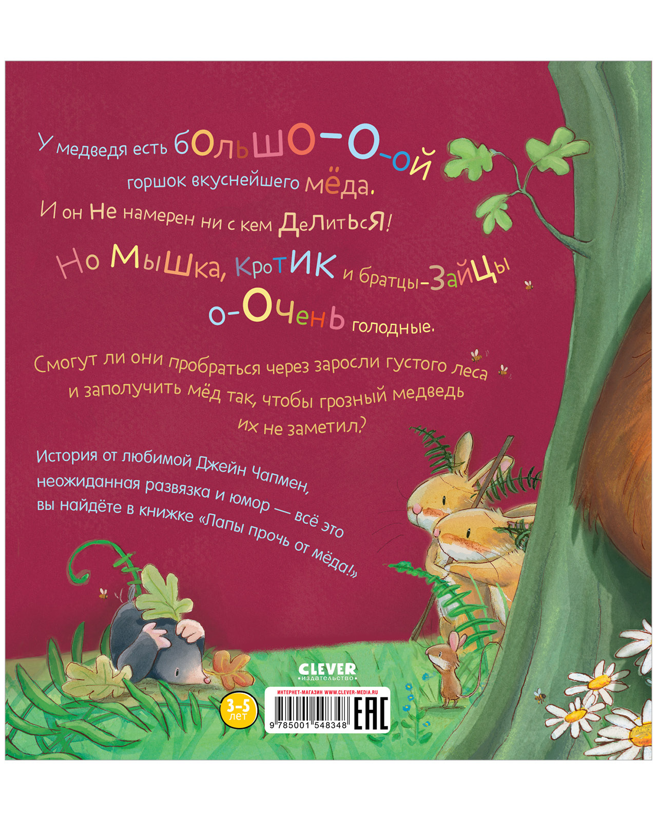 Книжка с картинками Clever Издательство Лапы прочь от мёда! - фото 3