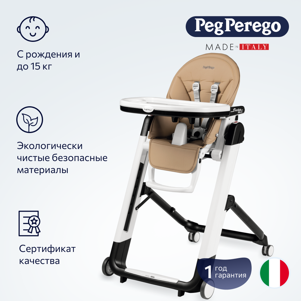Стульчик для кормления Peg-Perego Siesta Follow Me 2 в 1 - фото 2