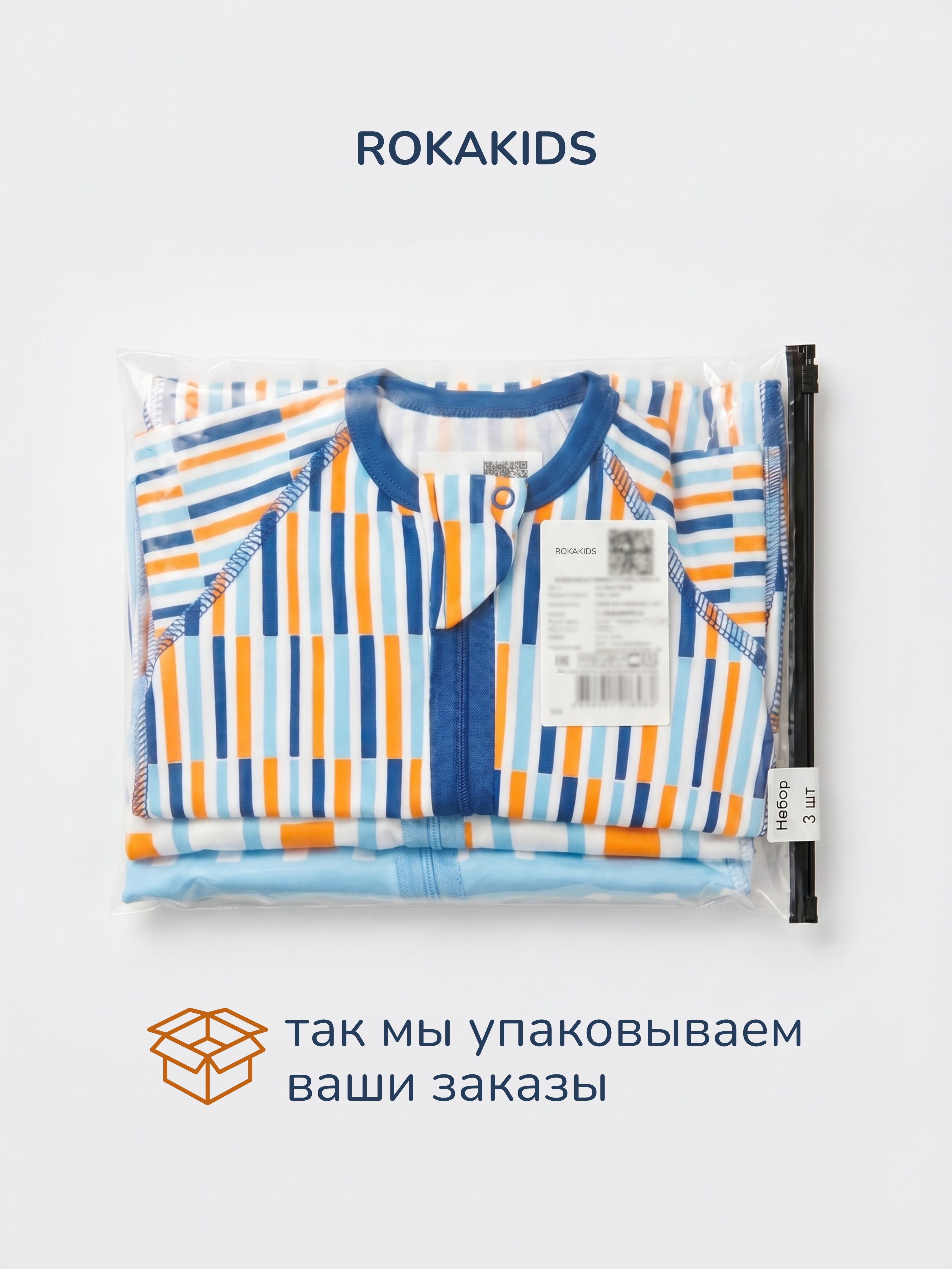 Комбинезон 3 шт ROKAKIDS 3_КБз40ММИнП_Полоски_Прямоугольники_Квадраты - фото 6