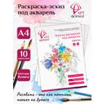 Раскраска-эскиз АРТформат Цветы 10 листов А4 акварельная бумага 200 грамм в папке
