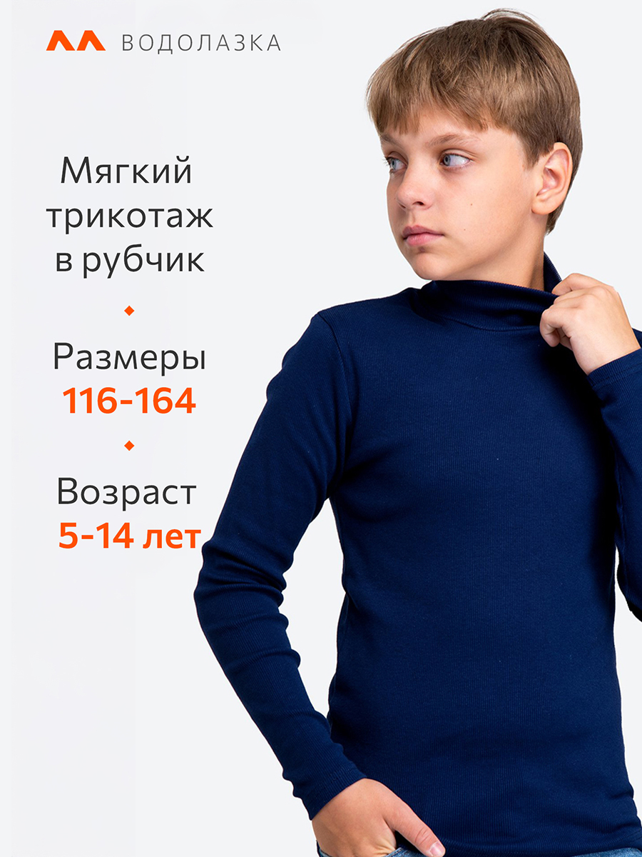 Водолазка HappyFox HappyFox5504т.синий - фото 2