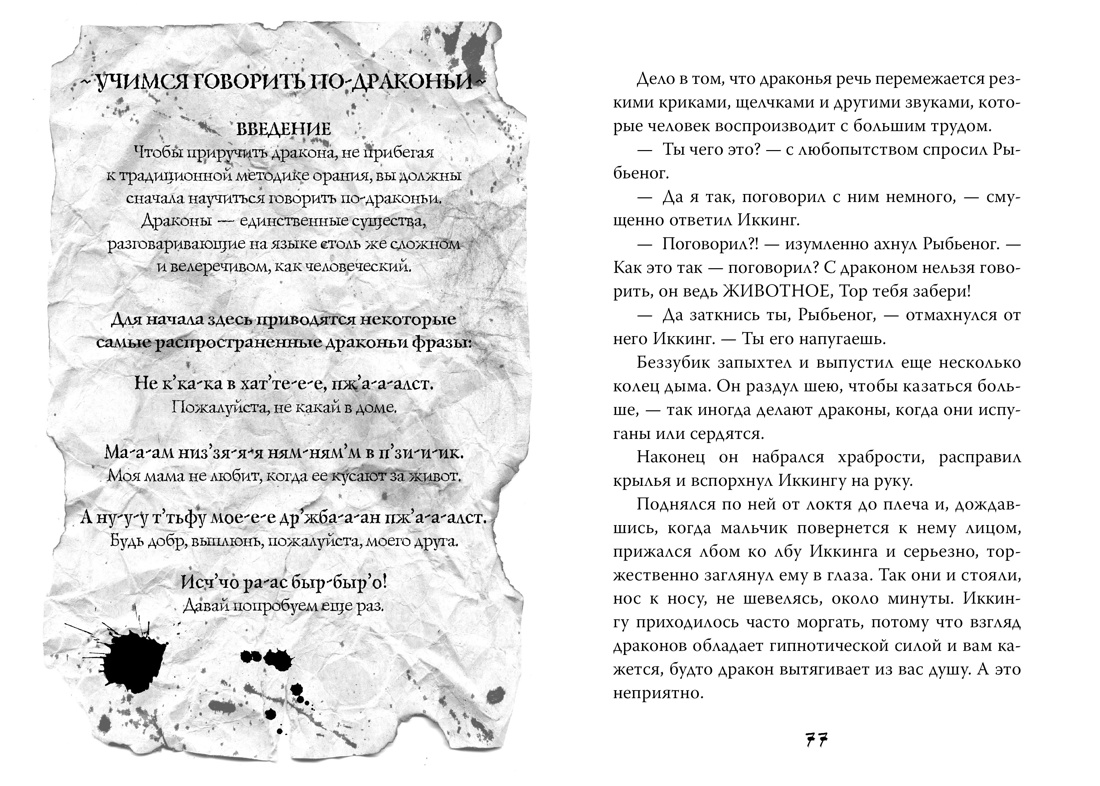 Книга АЗБУКА Как приручить дракона. Комплект из 3-х книг для детей - фото 7