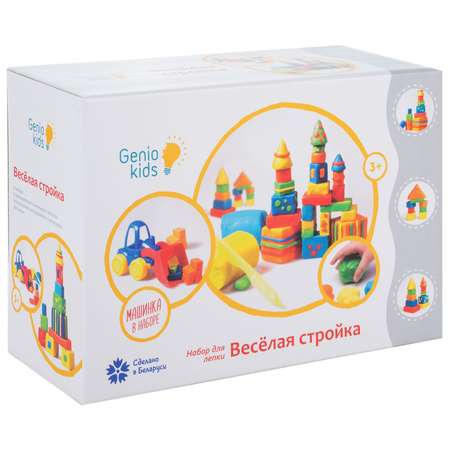 Тесто-пластилин Genio Kids Веселая стройка