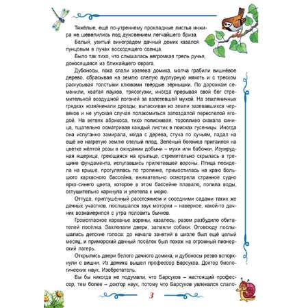 Книга Алтей Невероятные приключения в микромире