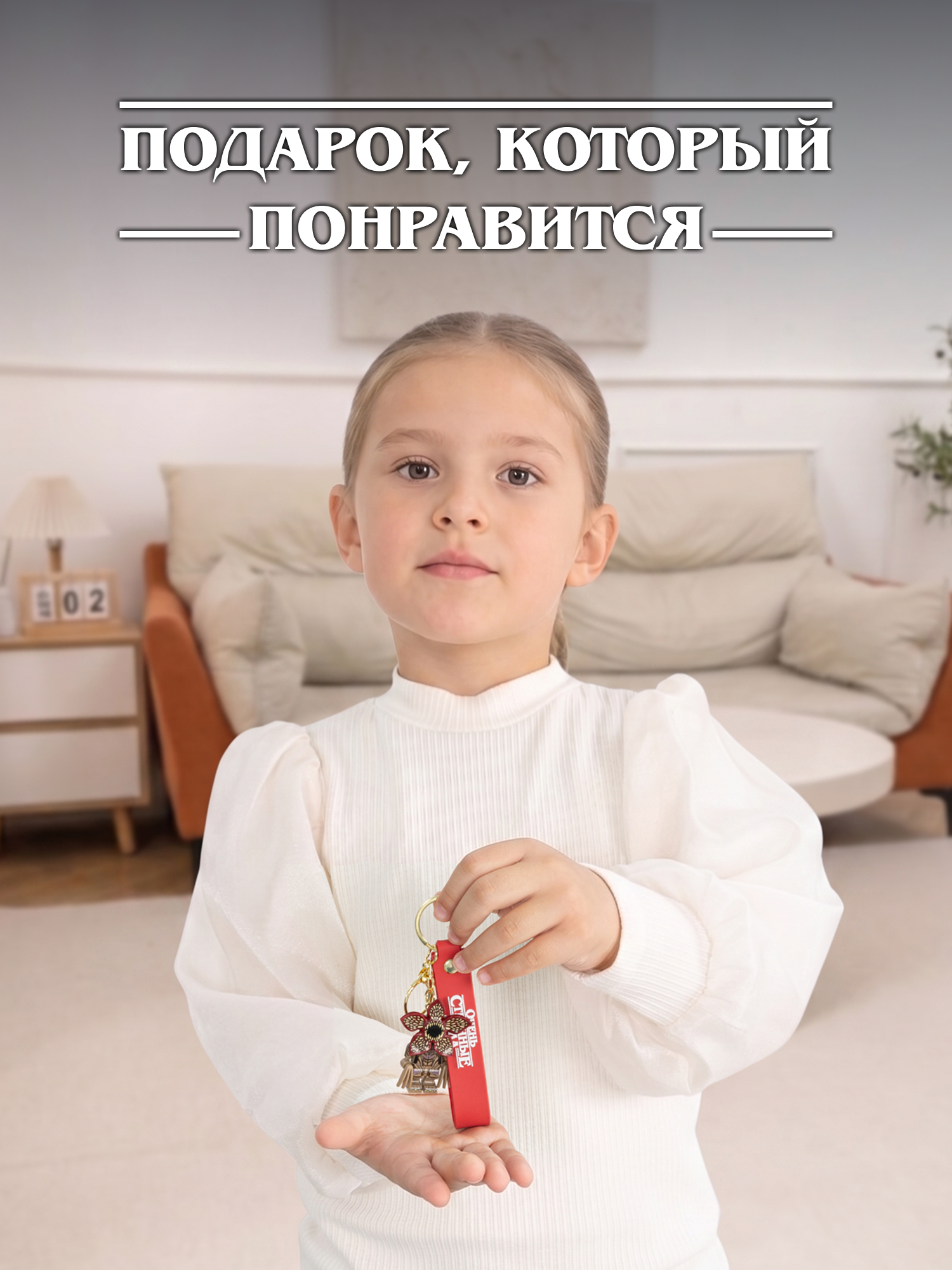 Брелок Очень Странные Дела - фото 14