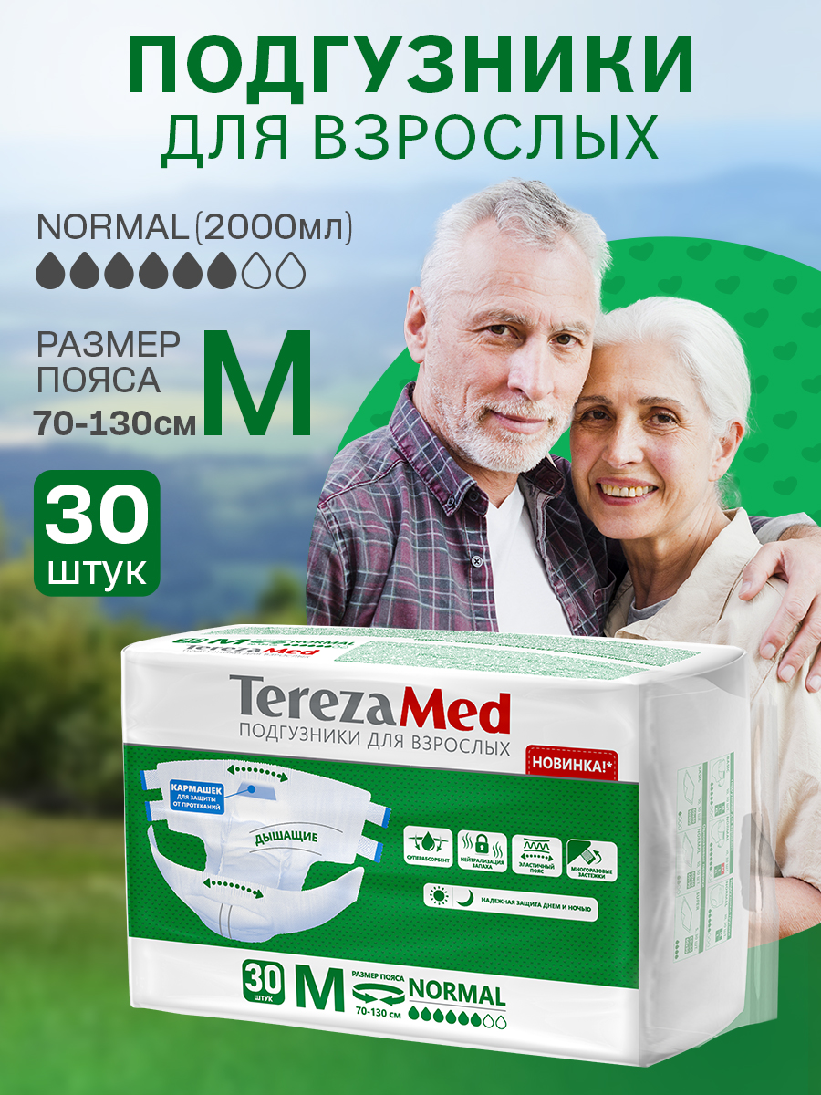 Подгузники для взрослых TerezaMed M 30 шт. 1 упак. - фото 1