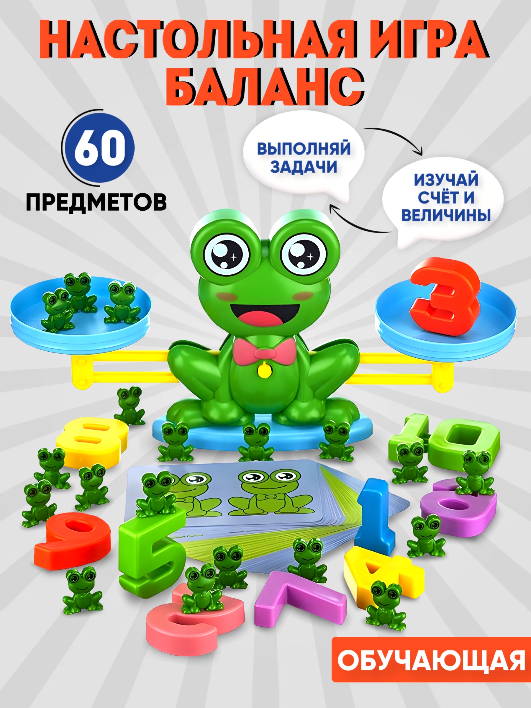 Настольная игра Donty-Tonty Обучающие математические весы - фото 1