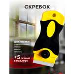 Скребок для плиты стеклокерамики PRO CLEANLY для чистки керамической плиты с лезвиями 5 шт.