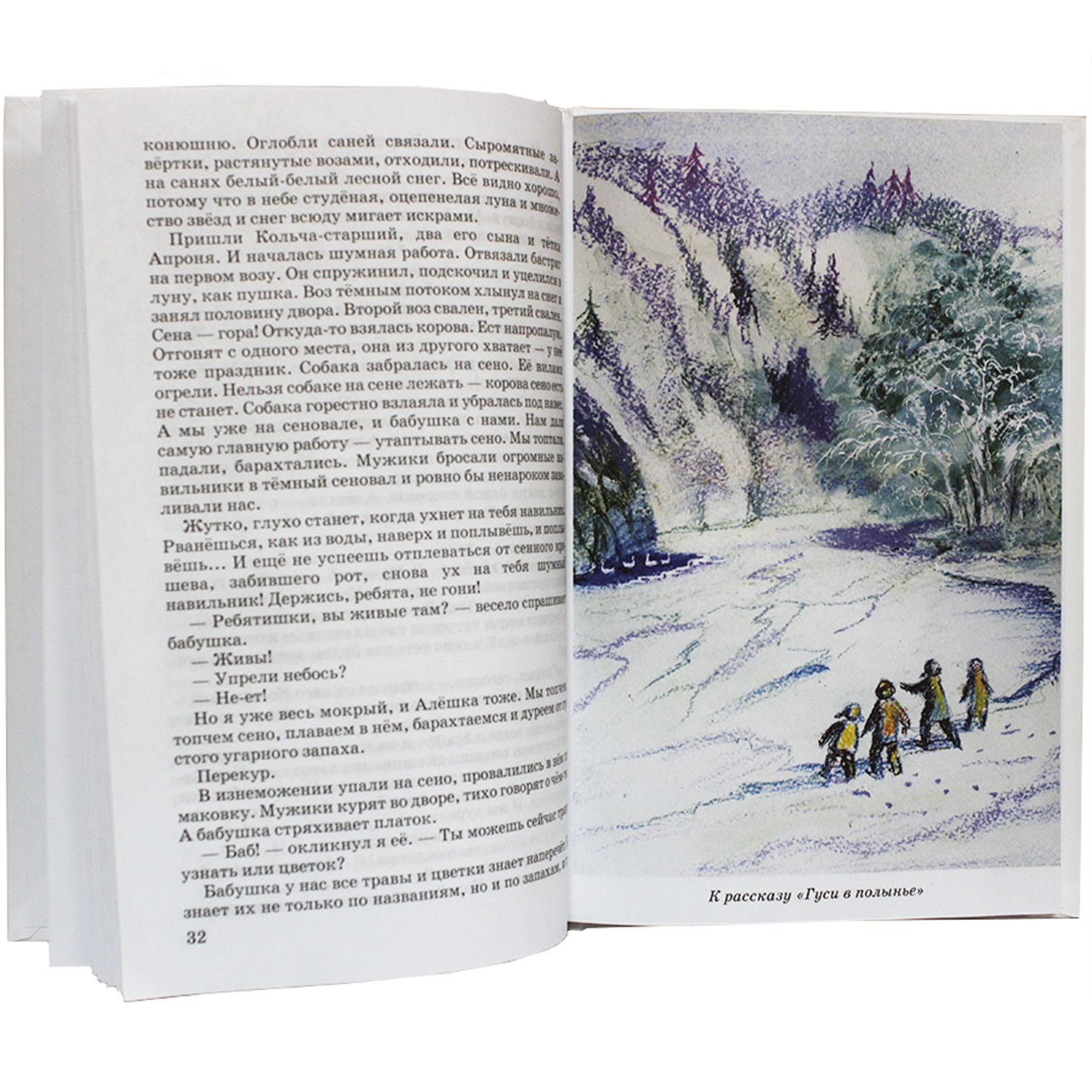 Книга Искатель Конь с розовой гривой - фото 4