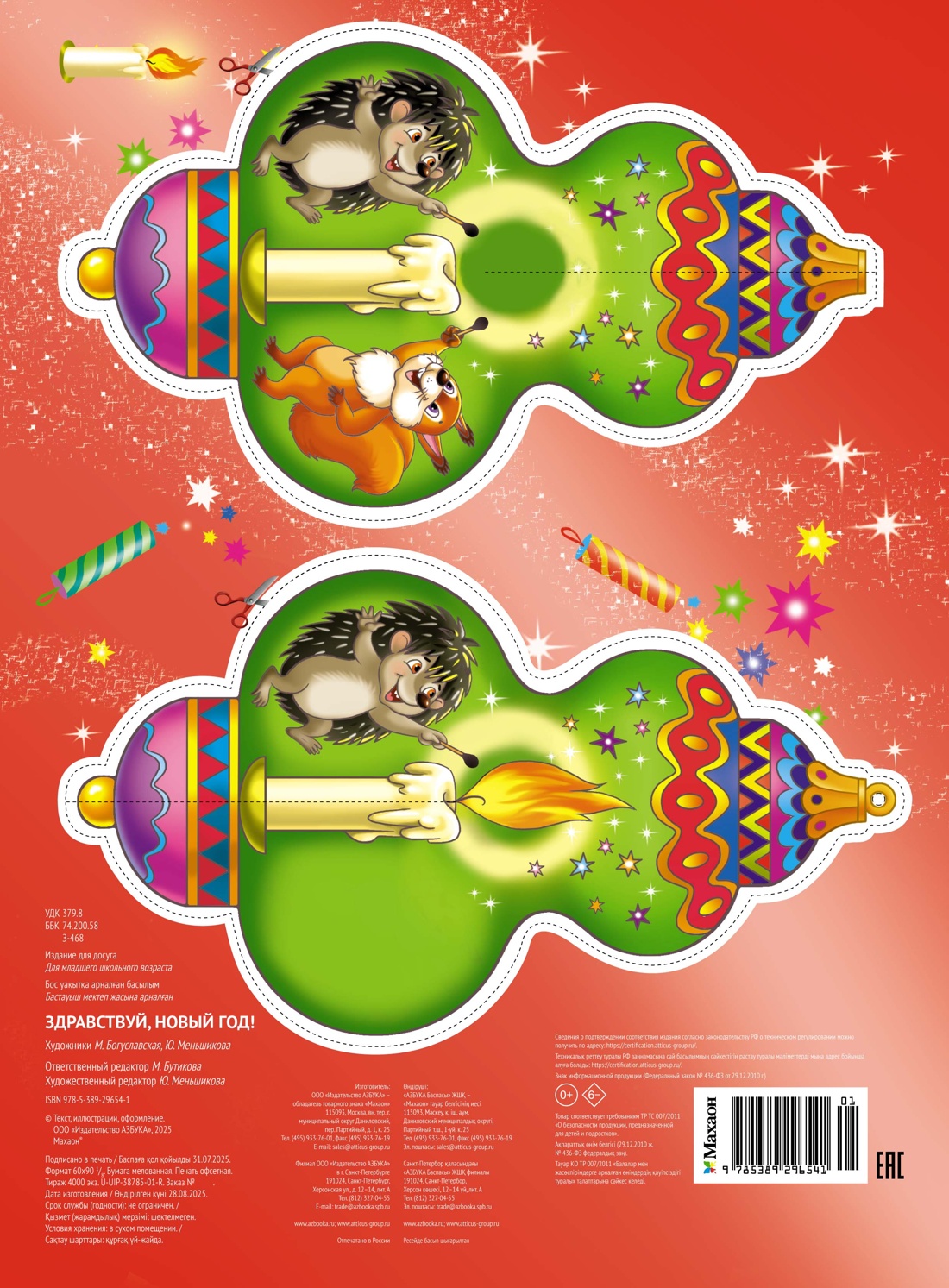 Книга Махаон Бутикова М. Здравствуй Новый год - фото 2