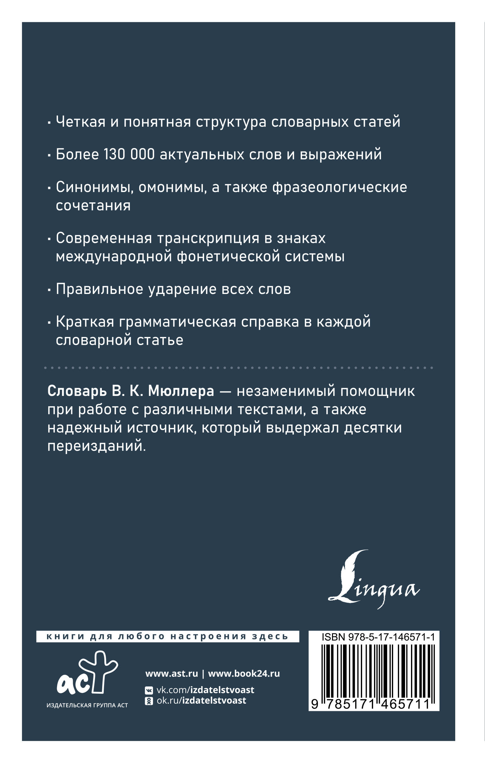 Книга АСТ Современный англо-русский русско-английский словарь: более 130 000 слов и выражений - фото 2