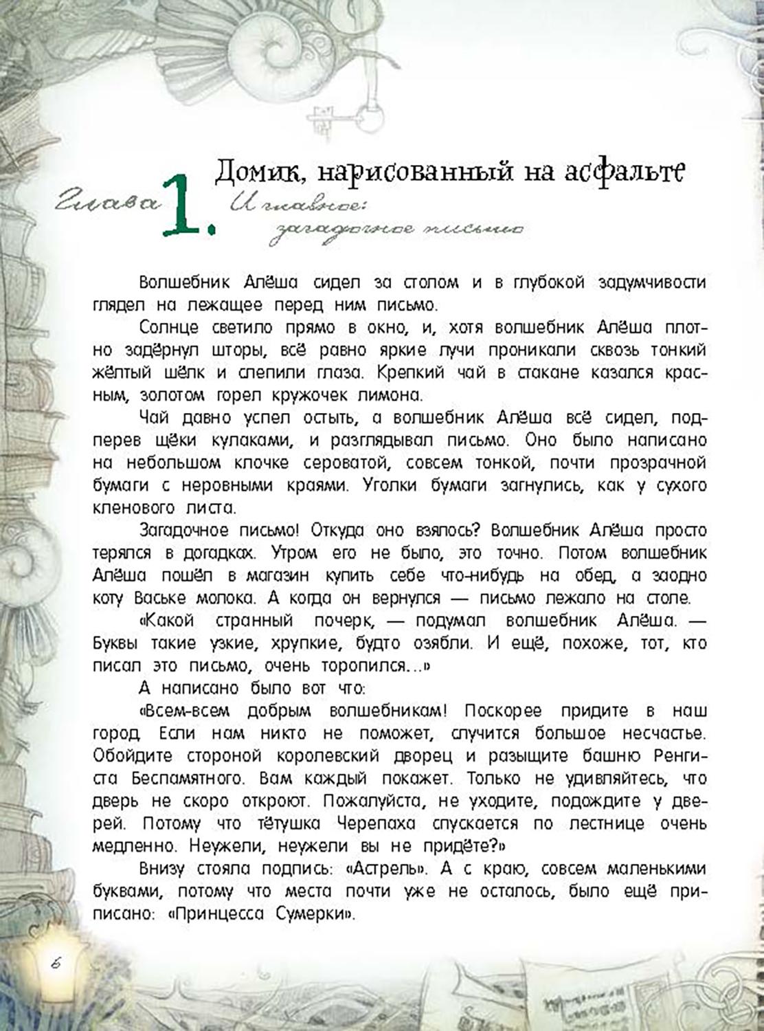 Книга Лабиринт Астрель и Хранитель Леса - фото 7