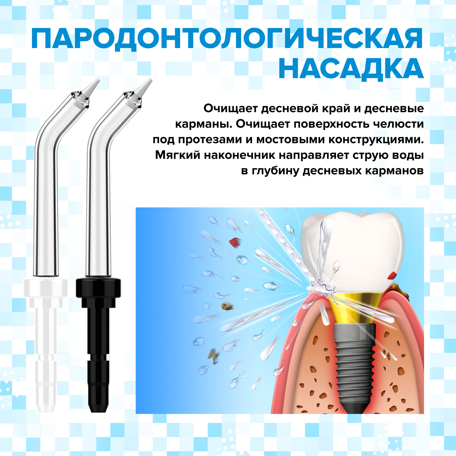 Насадка PECHAM 1 реж. - фото 3