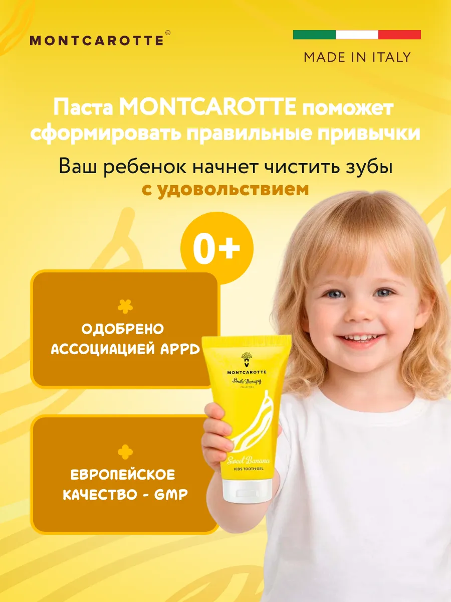 Зубная паста Montcarotte с фтором Сладкий банан - фото 7
