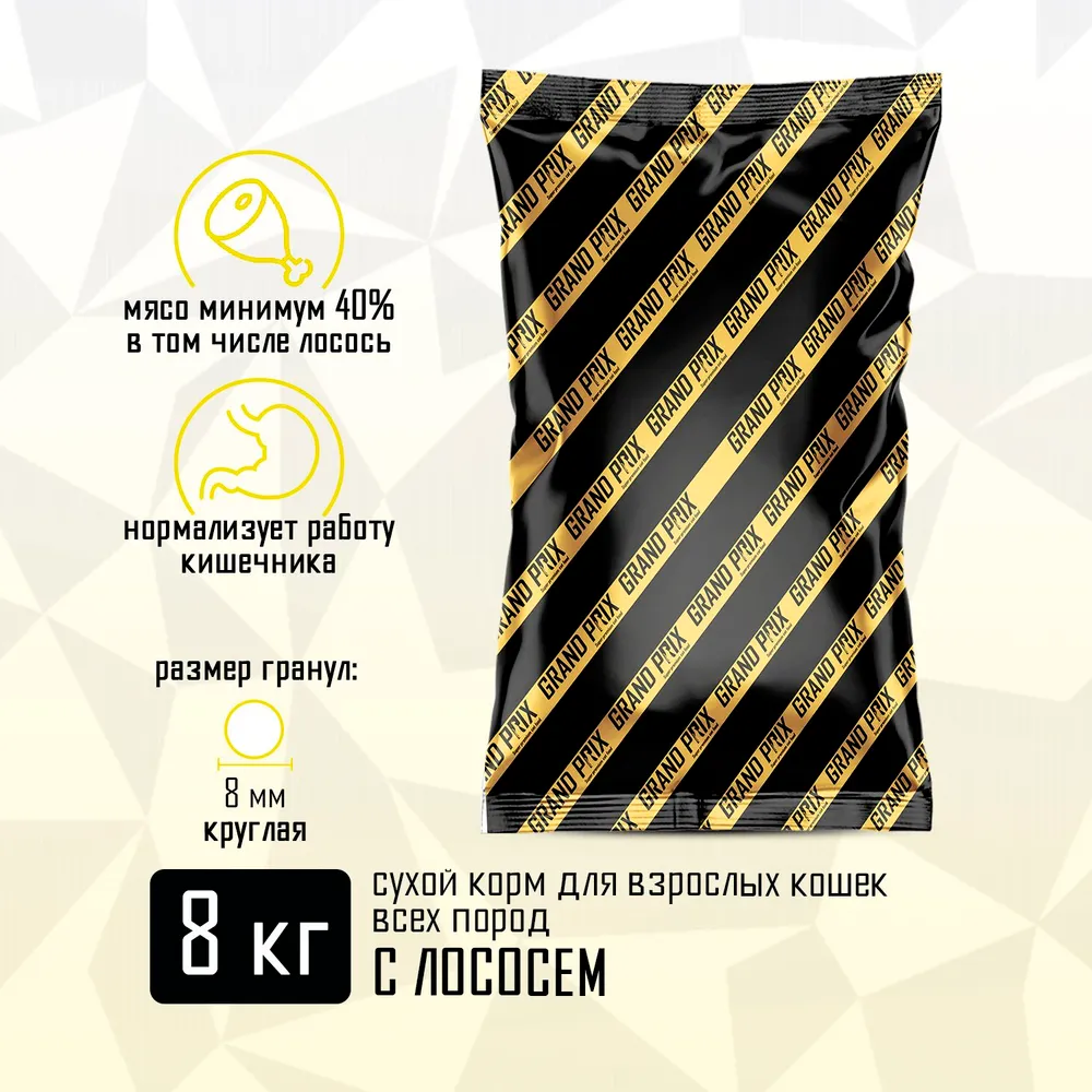 Корм сухой Grand Prix Для кошек - фото 11