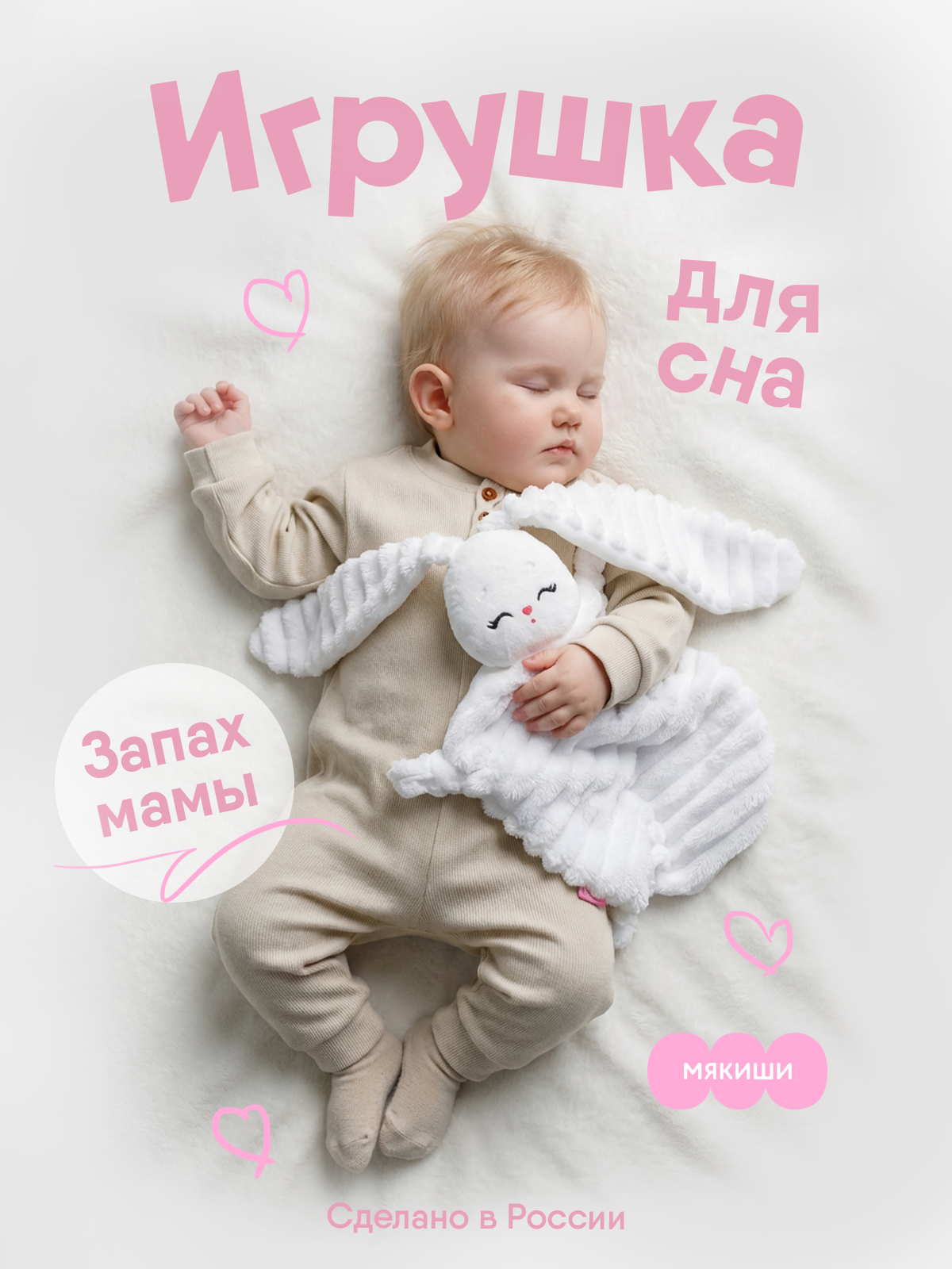 Мягкая игрушка Мякиши комфортер зайка Банни - фото 20