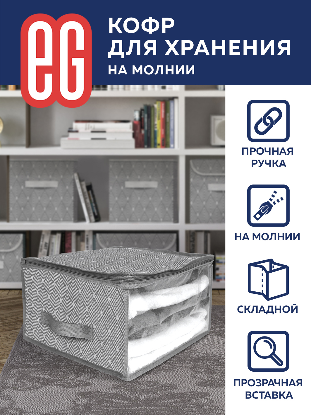 Короб для хранения ЕВРОГАРАНТ серии Geometry 60х50х35 см - фото 1