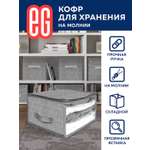 Короб для хранения ЕВРОГАРАНТ серии Geometry 60х50х35 см