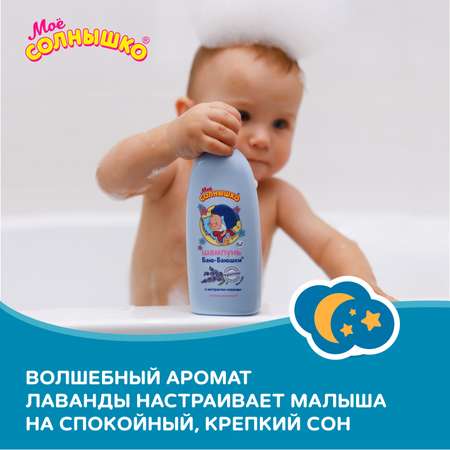 Шампунь Моё солнышко Баю-Баюшки Перед сном 200 мл