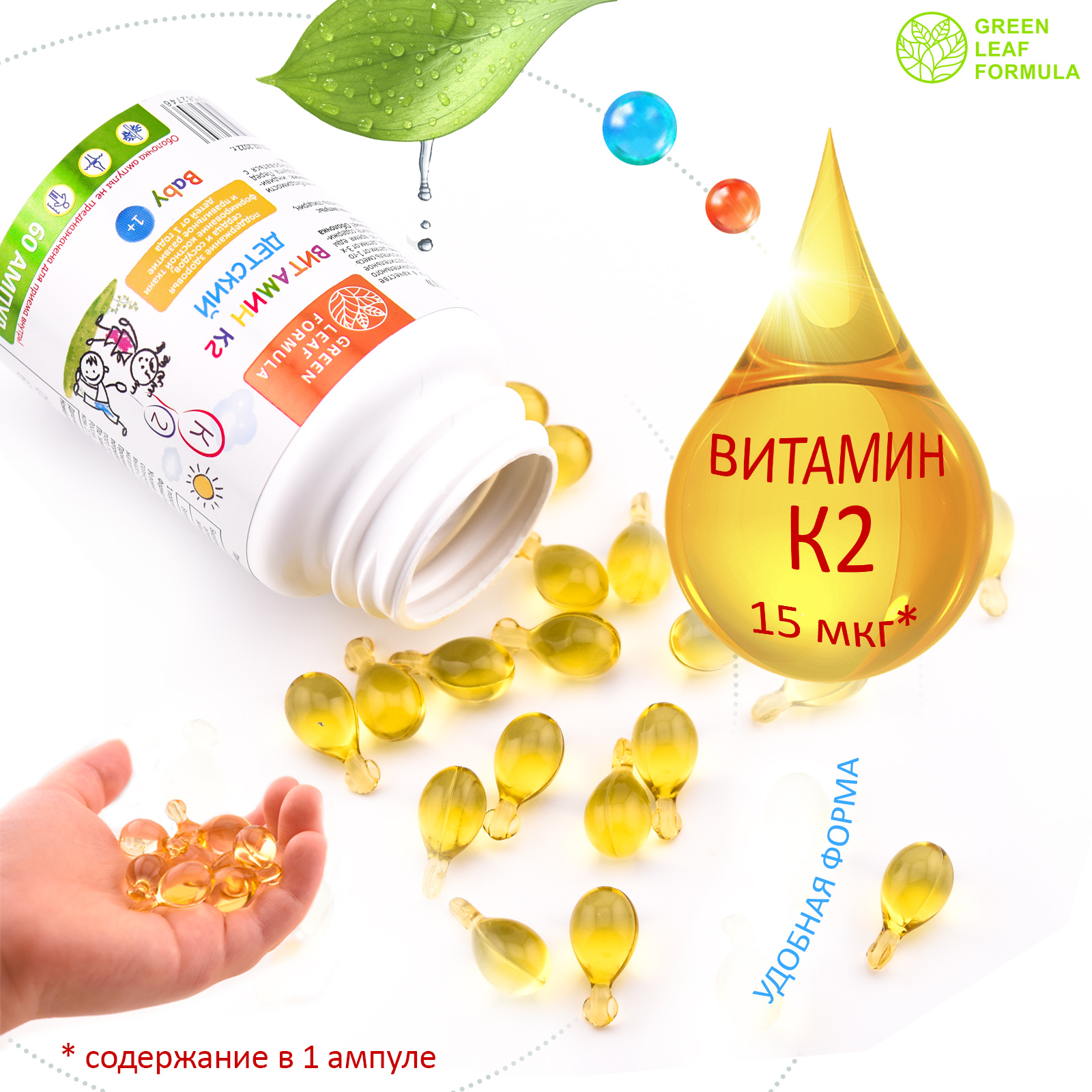 Витамин К 2 для детей от 1 года Green Leaf Formula менахинон для костей и зубов для сердца и сосудов - фото 3