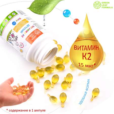 Витамин К 2 для детей от 1 года Green Leaf Formula менахинон для костей и зубов для сердца и сосудов