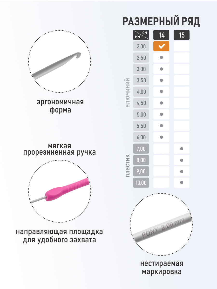Крючок для вязания Pony 14 см 2 мм - фото 2