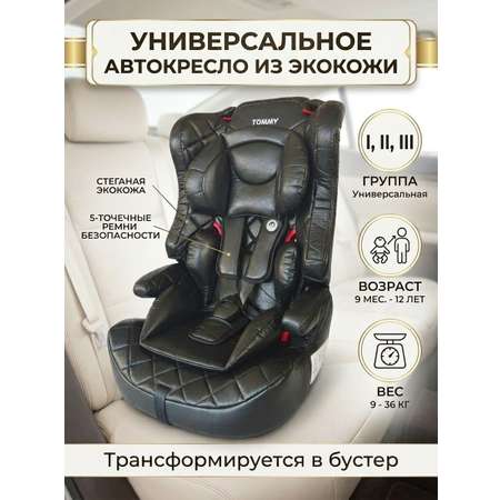 Автокресло TOMMY Olymp HB816 1/2/3 (9-36 кг) черный