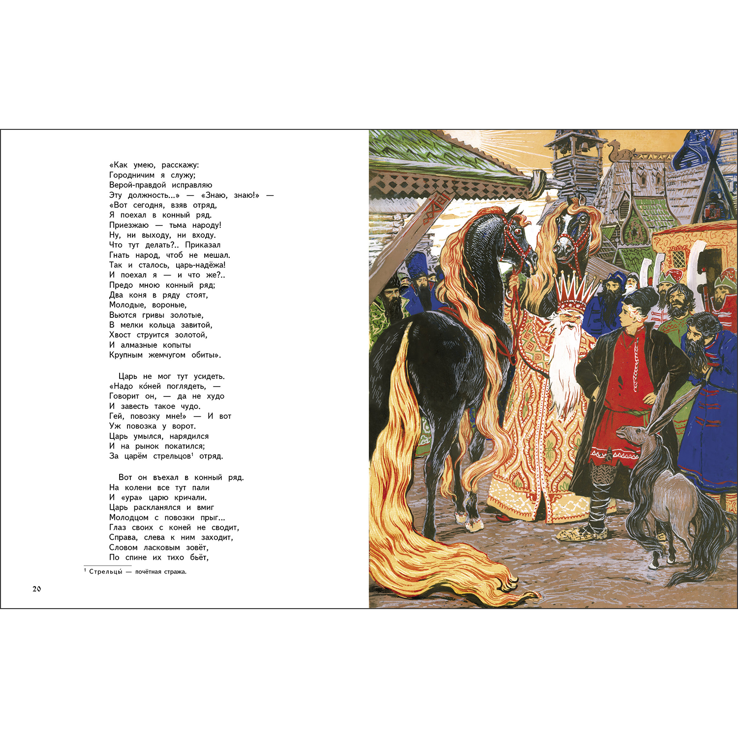 Книга СТРЕКОЗА Сказки - фото 3