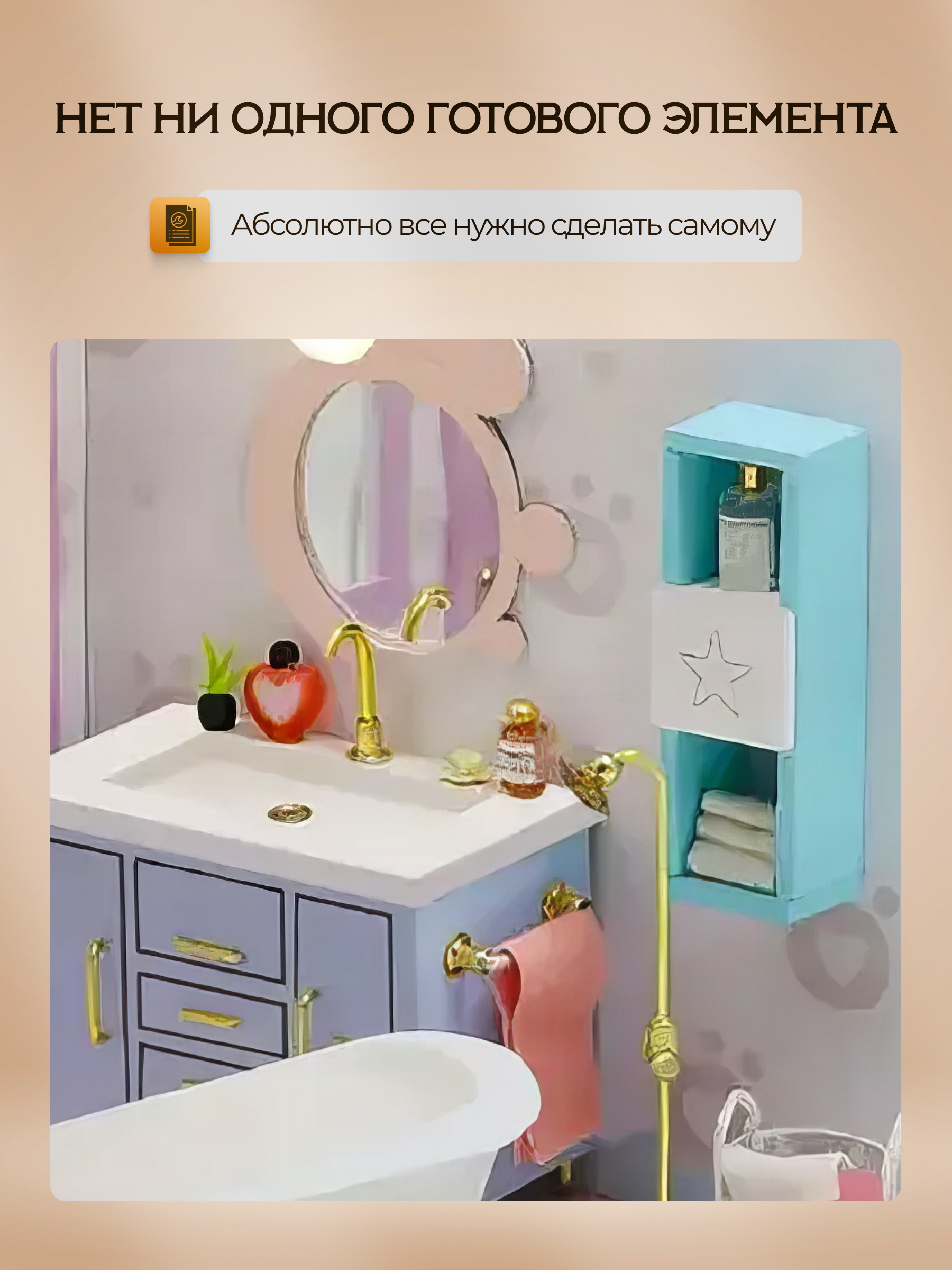 Конструктор Moro Baby Ванная комната - фото 2