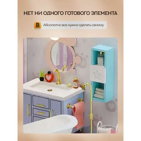 Конструктор Moro Baby Ванная комната