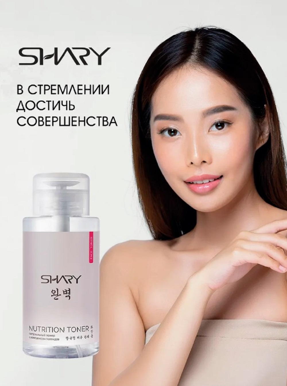 Тоник SHARY Питательный тонер с пептидами 290 мл - фото 8