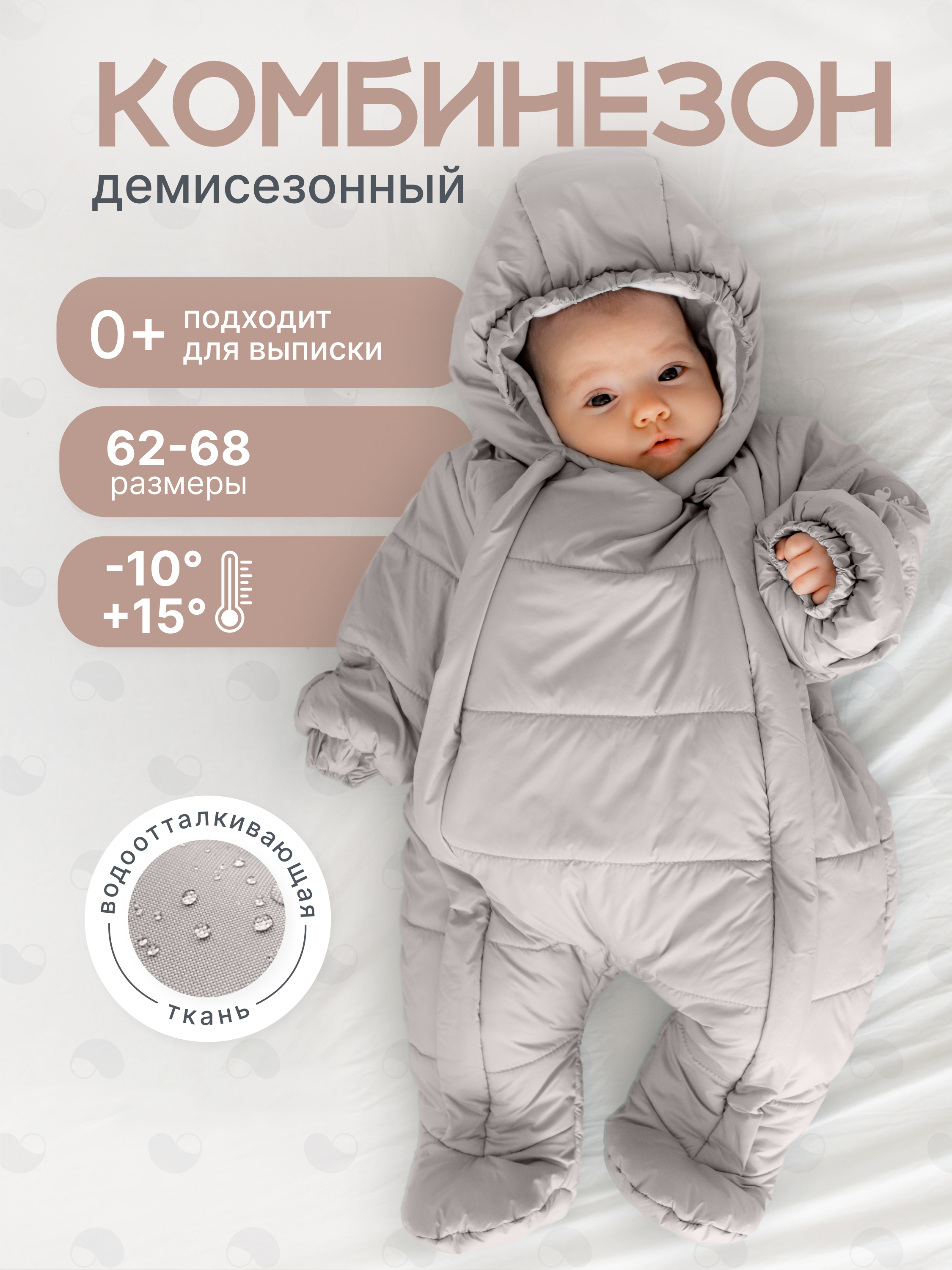 Комбинезон MomKid Tiny-LG - фото 2