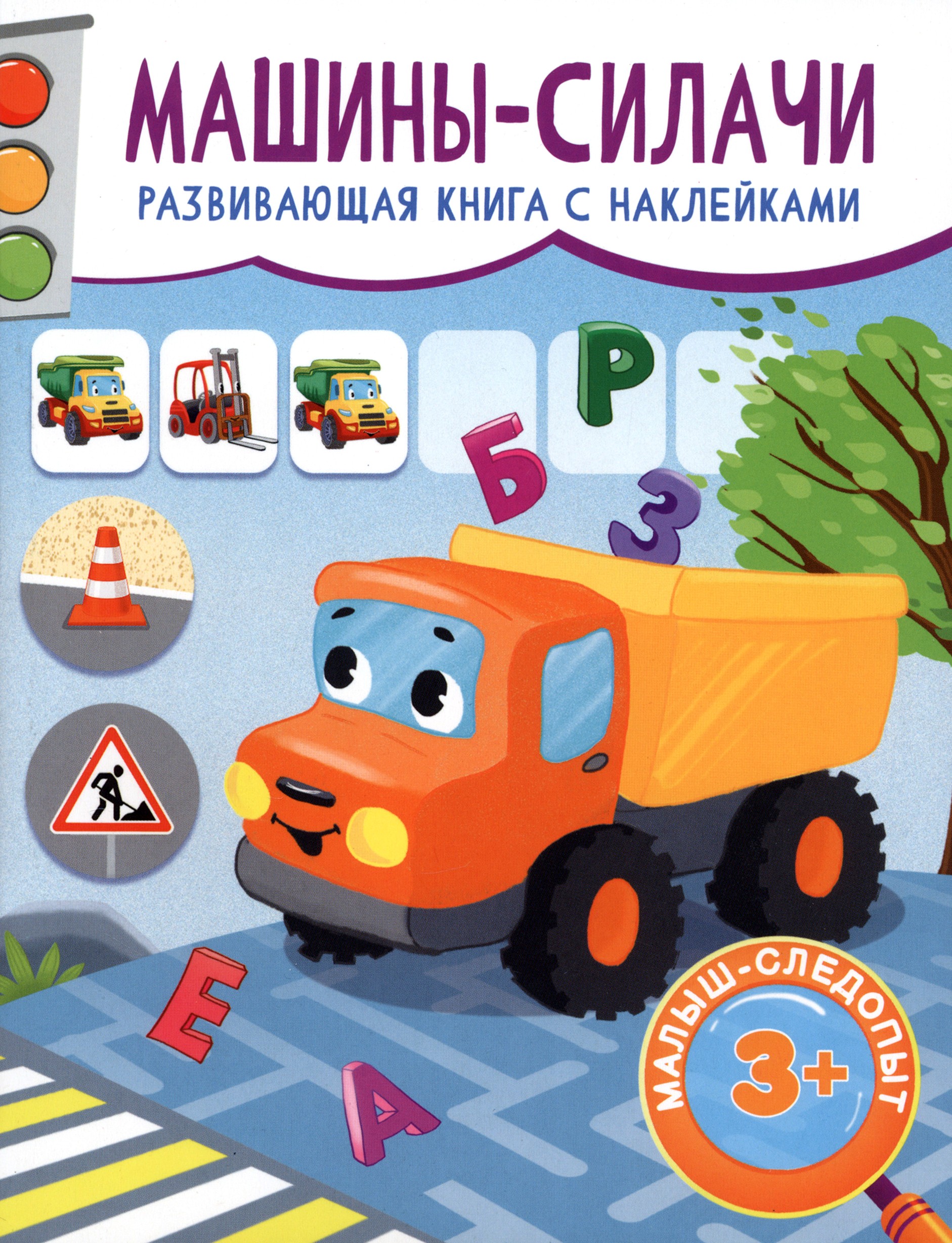 Книга Качели Машины-силачи - фото 1