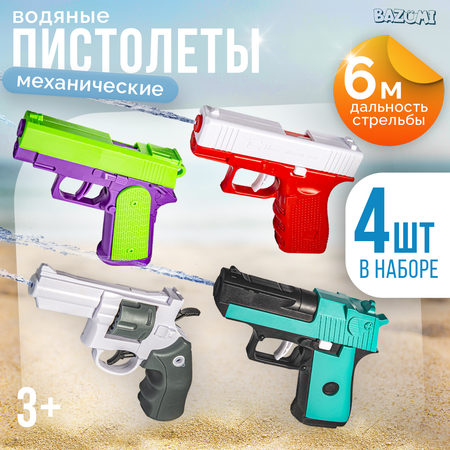 Пистолет водный BAZUMI 4 шт Мини пистолет для детей