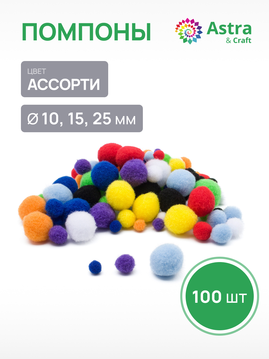 Набор для творчества Astra Craft аппликация Помпоны 100шт - фото 1