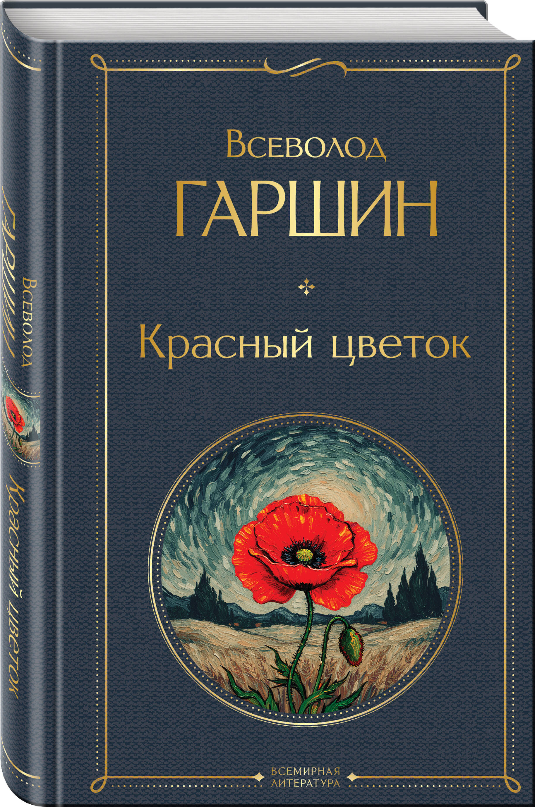 Книга Эксмо Красный цветок - фото 1