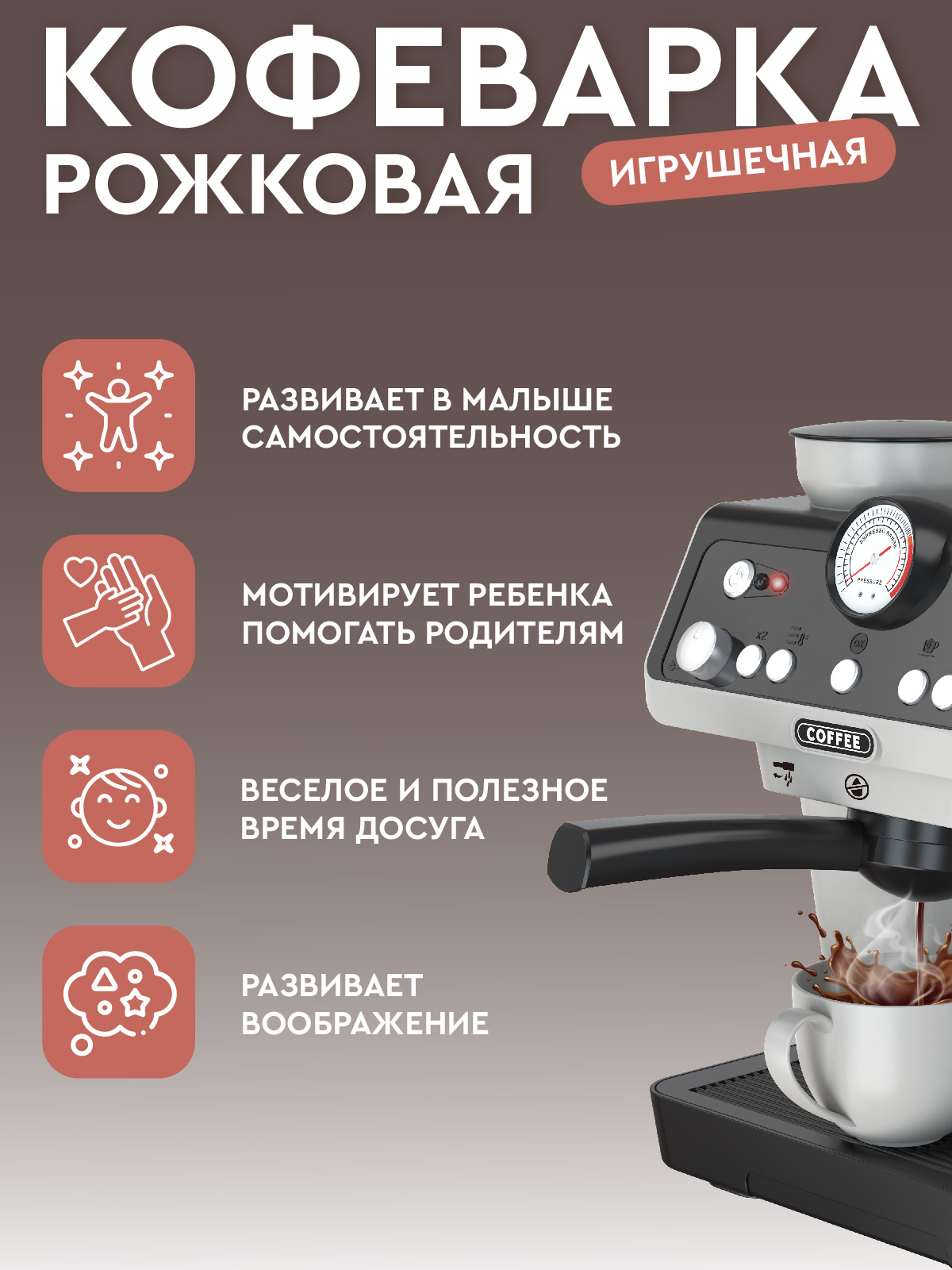 Игрушка AMORE BELLO кофемашина - фото 4