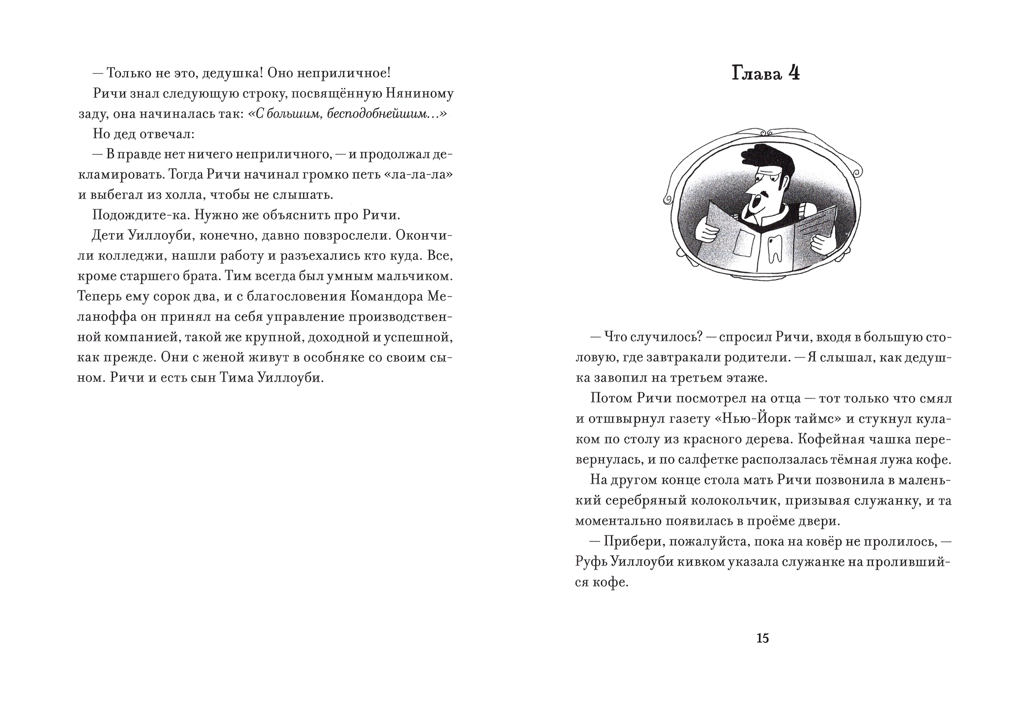 Книга Волчок Уиллоуби возвращаются - фото 3