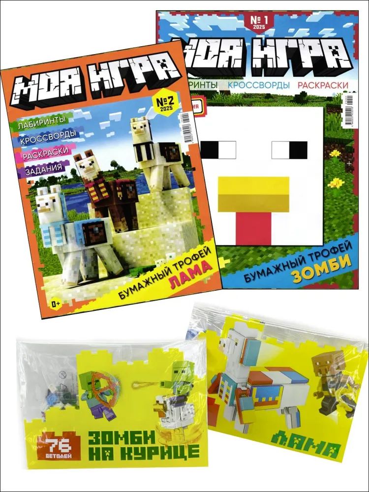 Журналы LEGO Детский журнал "МОЯ ИГРА" - фото 2