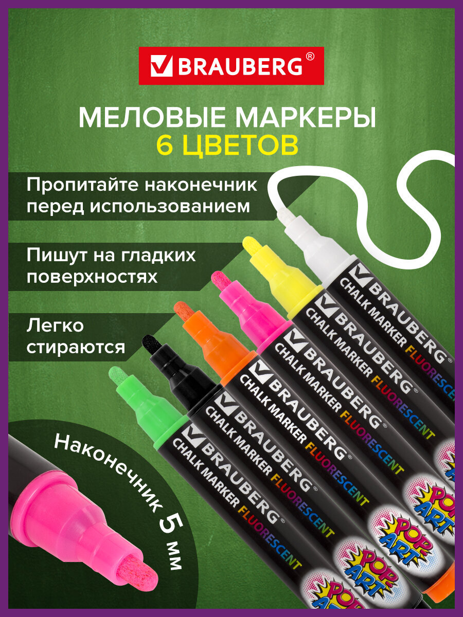 Маркеры Brauberg меловые 6 шт. - фото 1