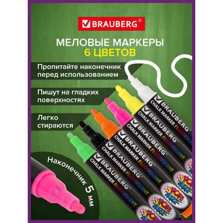 Маркеры Brauberg меловые 6 шт.