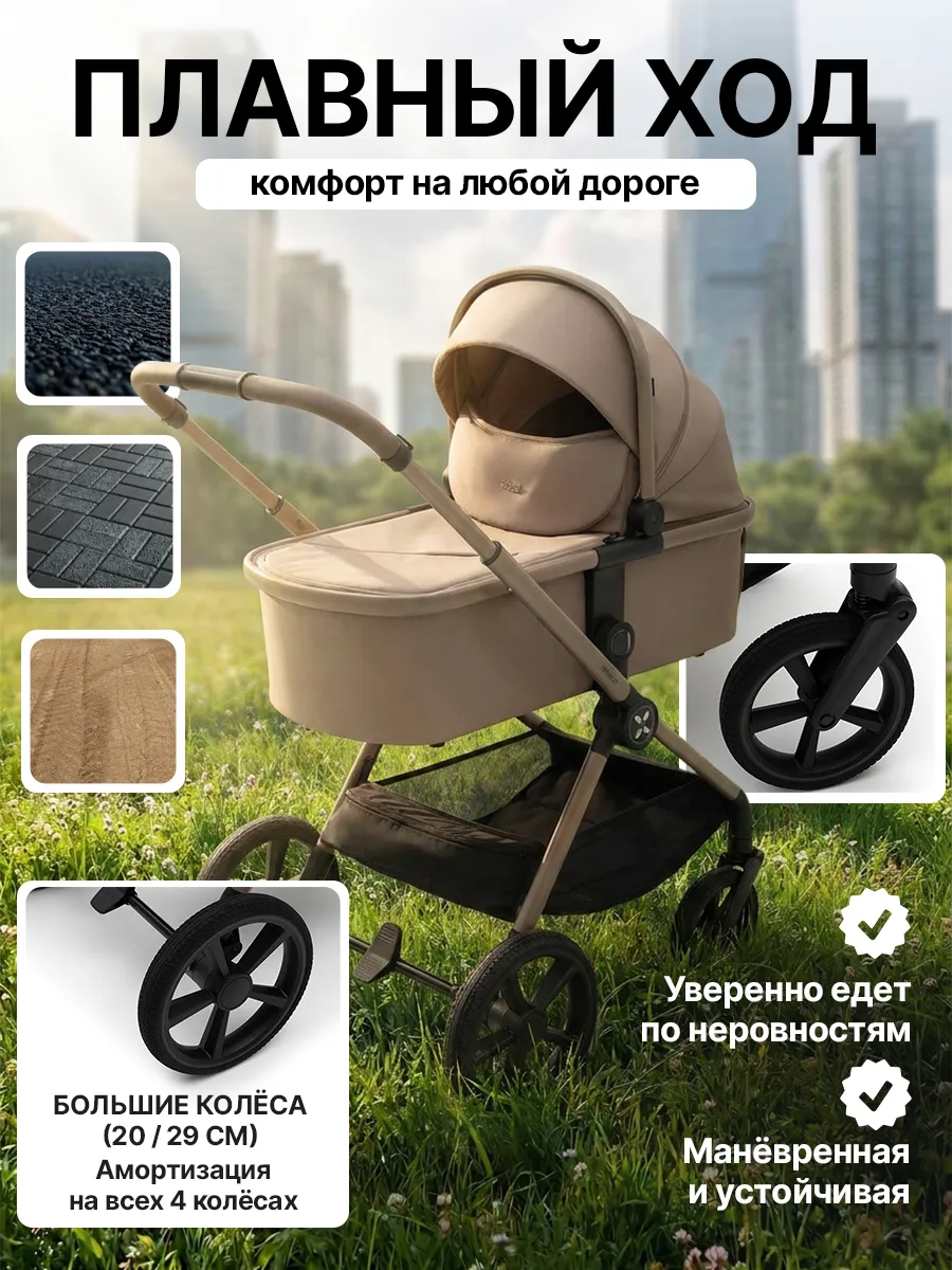 Коляска 2в1 agex Life 2026 бежевый - фото 4