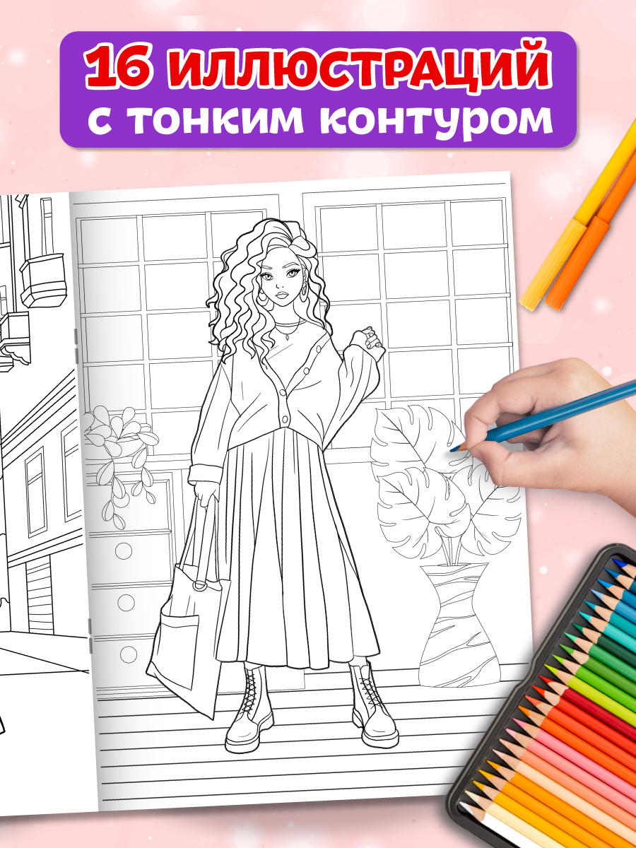 Раскраска Проф-Пресс с солнечными очками в комплекте для девочек. А4. Создай свой стиль - фото 3