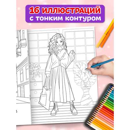 Раскраска Проф-Пресс с солнечными очками в комплекте для девочек. А4. Создай свой стиль