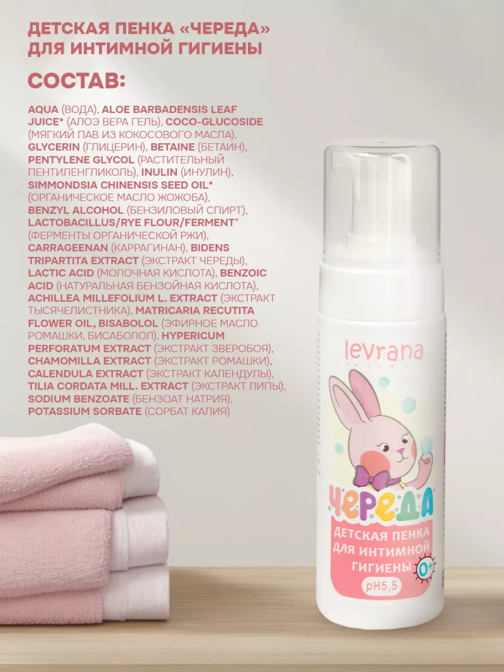 Набор средств levrana 4 шт. - фото 7