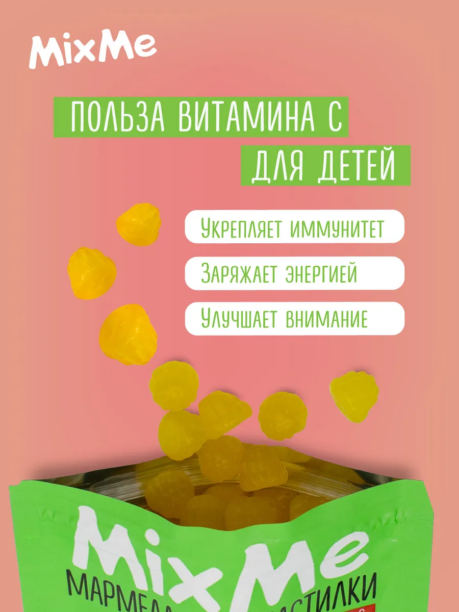 MixMe Витамин С мармелад фруктовый микс (яблоко, персик, груша) 58,5гр в Zip-пакете - фото 4