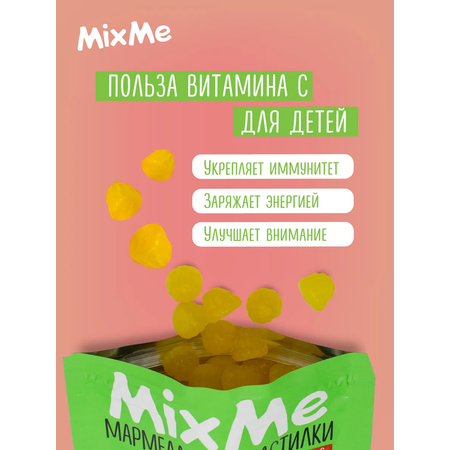 MixMe Витамин С мармелад фруктовый микс (яблоко, персик, груша) 58,5гр в Zip-пакете