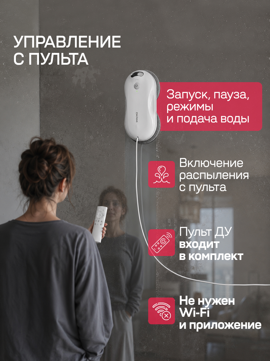 Робот-мойщик окон Okami Q80 - фото 5