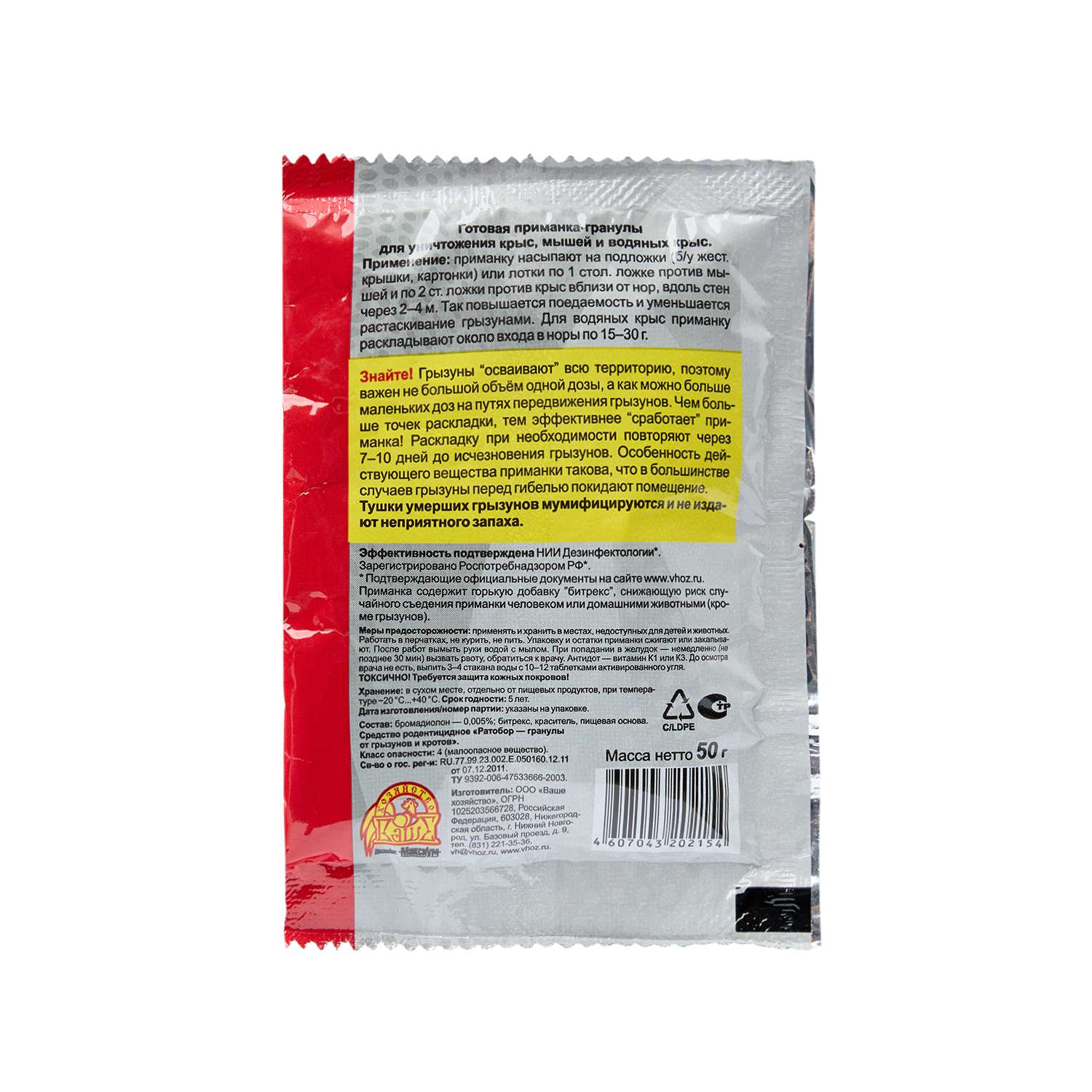 Гранулы . для уничтожения крыс и мышей 50г - фото 2
